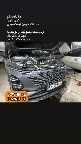 داون پایپ فونیکس Fx