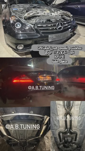 کیت اگزوز بنز cls500